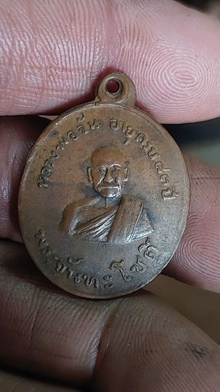 เหรียญหลวงพ่อจัน ปี2478 รูปที่ 2