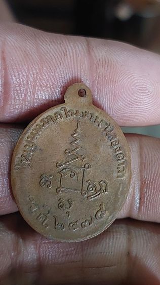 เหรียญหลวงพ่อจัน ปี2478 รูปที่ 6