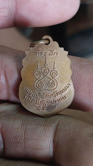 เหรียญหลวงพ่อสือวัดมงคลนิมิตร ปี 2497 รูปที่ 4