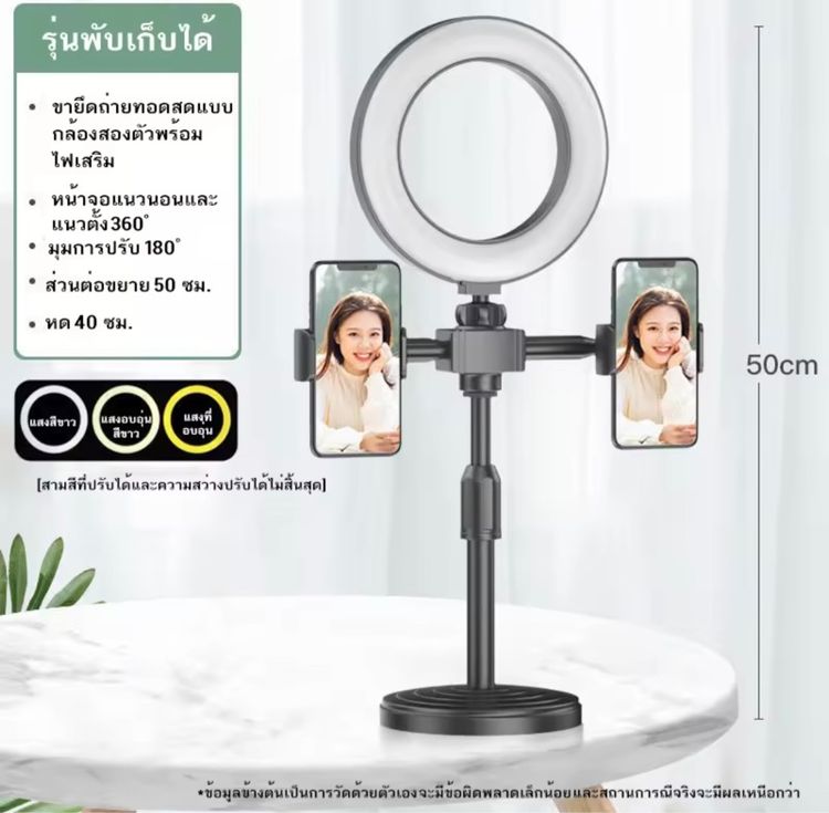 ขาตั้งมือถือพร้อมไฟไลฟสด 2ขา 