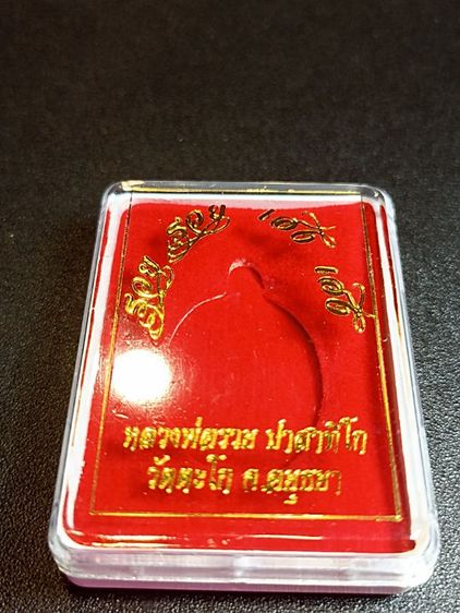 หลวงพ่อทวดวัดช้างให้เนื้อชินตะกั่วแถมเหรียญพ่อรวยตะโก รูปที่ 16