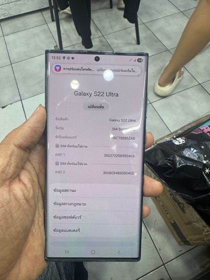 ขาย Samsung s22 ultra ram12 rom256g มีกล่องเครื่อง ใช้งานปกติ บอดี้มีรอยเคสกัด นัดรับ กทมจอปกติ ไม่เบริน์ ราคา 9900 บาท รูปที่ 6