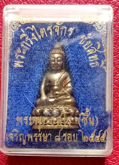 พระกริ่งไตรจักรหลวงปู่ชื้น