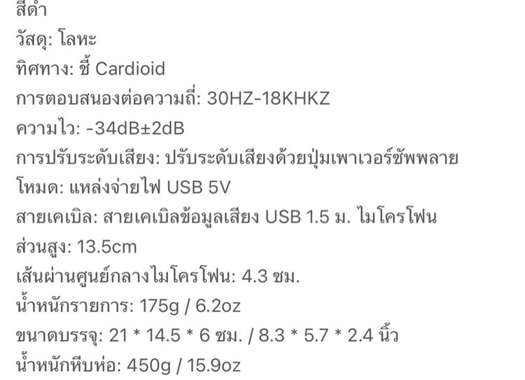 ไมค์โครโฟน รูปที่ 6