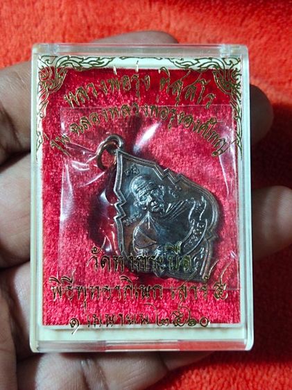 เหรียญหลวงพ่อรุ่ง วัดท่ากระบือ จ.สมุทรสงคราม 
รุ่นฉลองหลวงพ่อรุ่งองค์ใหญ่ เสาร์ ๕ ปี2559
เนื้อทองแดง