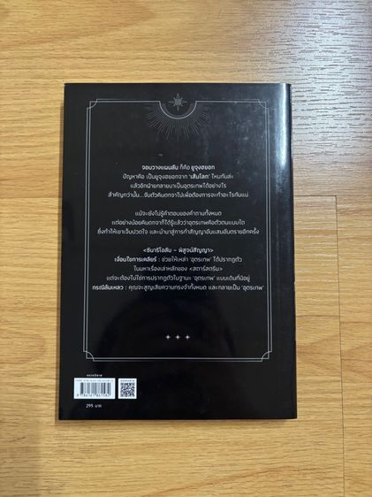 หนังสือ มุมมองนักอ่านพระเจ้า เล่ม 19 รูปที่ 3