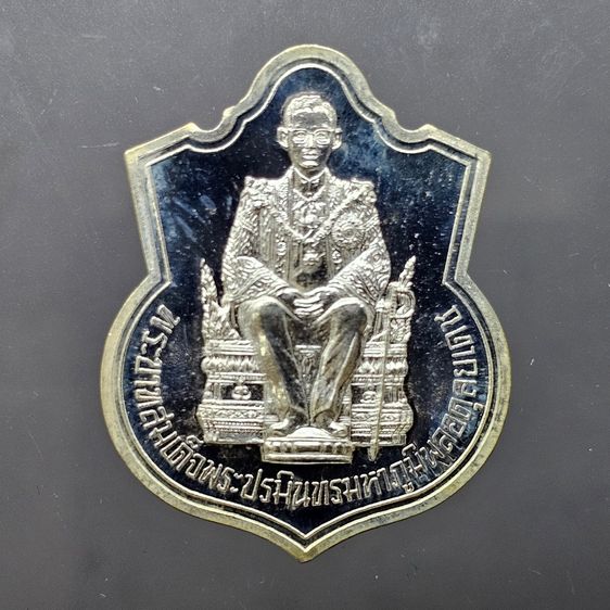 เหรียญในหลวงนั่งบัลลังก์ เนื้อเงินขัดเงา ที่ระลึกฉลองครองราชย์ 50 ปี จัดสร้างโดยกระทรวงมหาดไทย พ.ศ.2539 พร้อมกล่องเดิม รูปที่ 3
