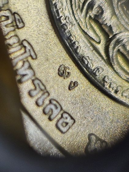 เหรียญในหลวงทรงวิทยุ เนื้อเงิน ที่ระลึกเฉลิมพระเกียรติ พระราชกรณียกิจด้านการสื่อสารกรมไปรษณียโทรเลข พ.ศ.2539 พร้อมกล่องเดิมๆ รูปที่ 9