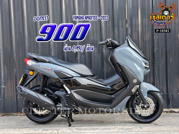 โปรโมชั่น 𝐀𝐥𝐥 𝐍𝐞𝐰 𝐍𝐌𝐀𝐗𝟏𝟓𝟓 จ้า