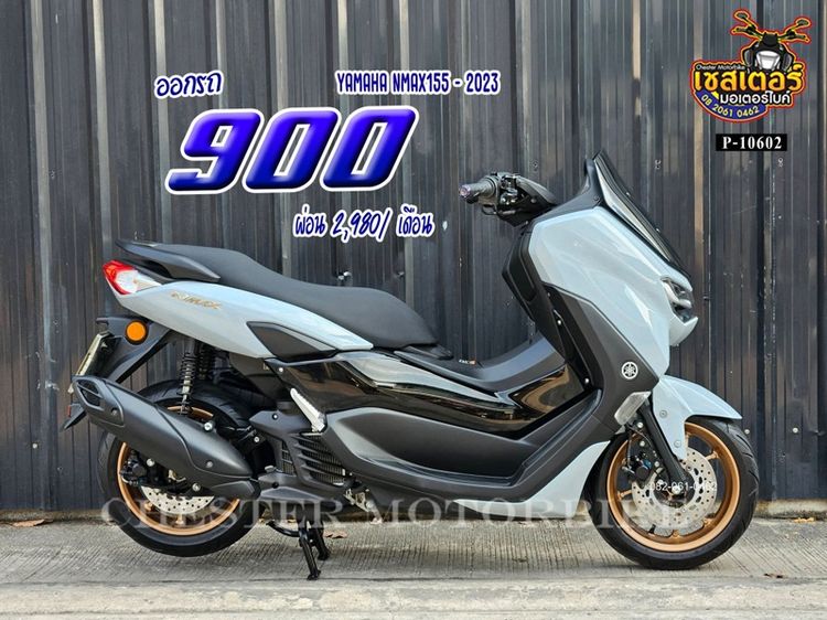 โปรโมชั่น 𝐀𝐥𝐥 𝐍𝐞𝐰 𝐍𝐌𝐀𝐗𝟏𝟓𝟓 จ้า รูปที่ 4