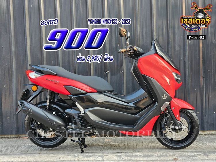 โปรโมชั่น 𝐀𝐥𝐥 𝐍𝐞𝐰 𝐍𝐌𝐀𝐗𝟏𝟓𝟓 จ้า รูปที่ 3