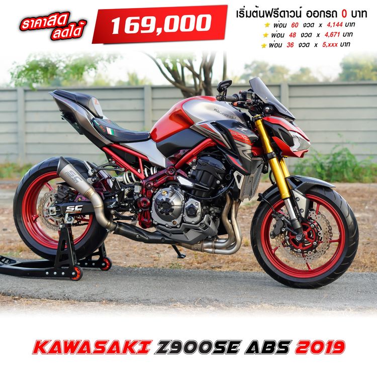 KAWASAKI Z900SE ABS ปี 2019 จดทะเบียน 2020 รถมือเดียว ของแต่งแน่น พร้อมซิ่ง