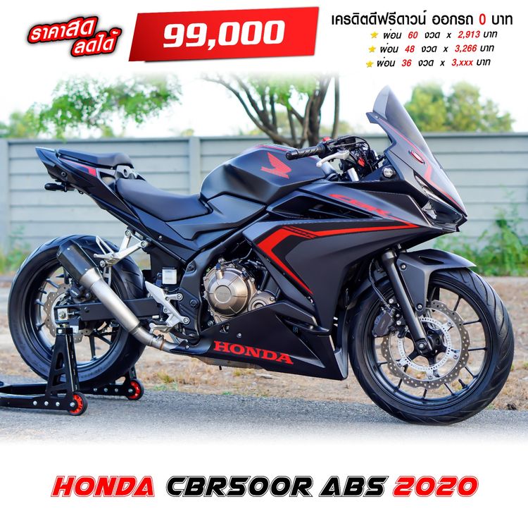 HONDA CBR500R ABS ปี 2020 เริ่มต้นฟรีดาวน์ ค่างวด 2913 บาท ออกได้ทุกอาชีพ