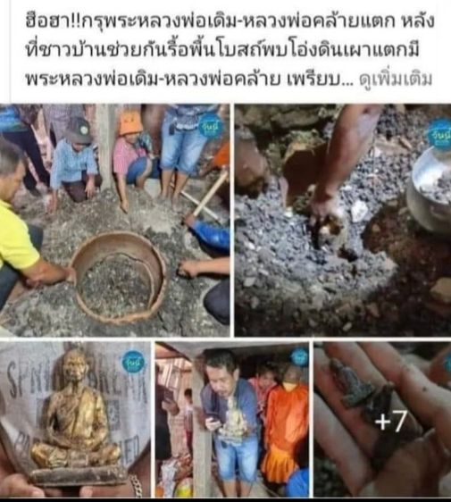 หลวงพ่อเดิมกรุวัดพนมรอก รูปที่ 5