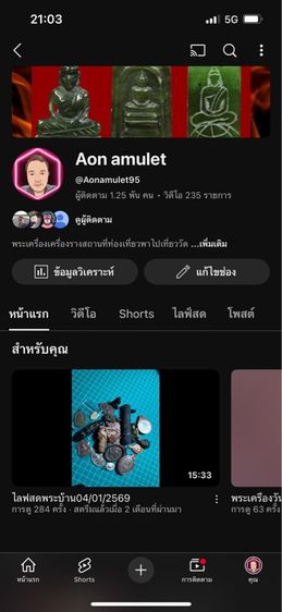 พระปิดตาเนื้อผงไม่ทราบที่ รูปที่ 6