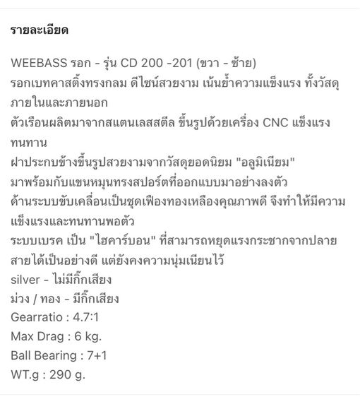 รอก weebass CD200 รูปที่ 7