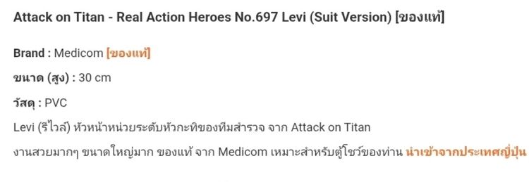 Attack on Titan รูปที่ 3