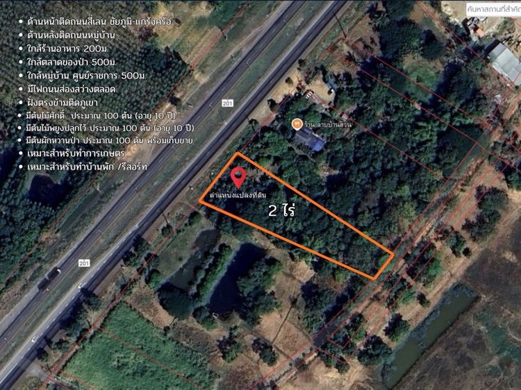 ขายที่ดินติดถนนสี่เลน 2 ไร่ วิวภูเขา ใกล้ตลาด 