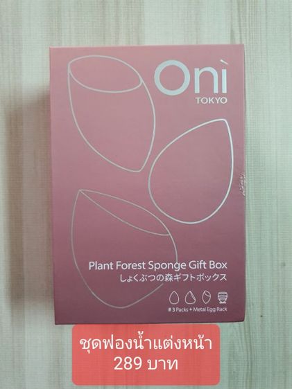 Oni set ฟองน้ำแต่งหน้า 3 แบบพร้อมแท่นวาง แท้ ใหม่ รูปที่ 2