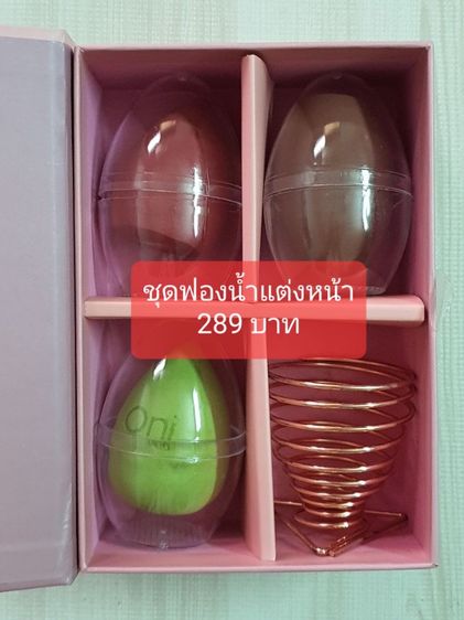 Oni set ฟองน้ำแต่งหน้า 3 แบบพร้อมแท่นวาง แท้ ใหม่