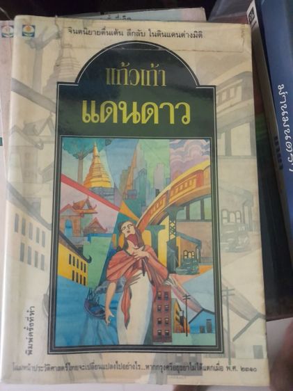 ขายหนังสือนิยายมือสอง รูปที่ 2