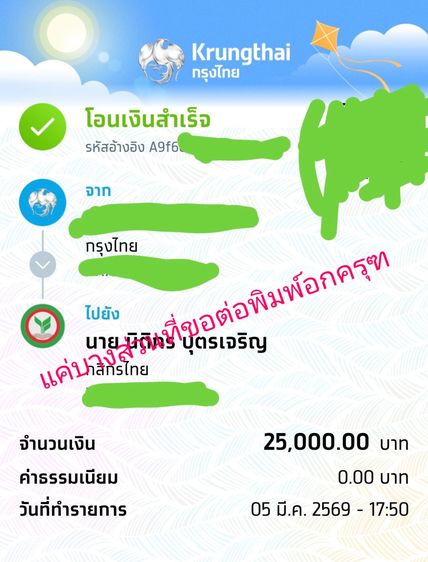 อกครุฑ บางขุนพรหม รูปที่ 3