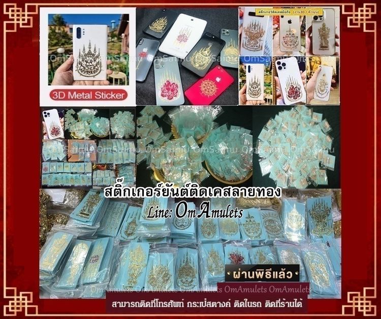 (50ใบ) ขายส่งสติ๊กเกอร์ยันต์ติดเคส สติ๊กเกอร์ยันต์ติดเคสราคาส่ง สติ๊กเกอร์ยันต์ลายทอง สติ๊กเกอร์ยันต์มงคล รูปที่ 3