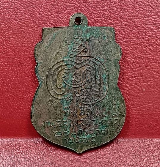 เหรียญรุ่นแรกหลวงปู่เพิ่มวัดกลางบางแก้วปี 2504 รูปที่ 2
