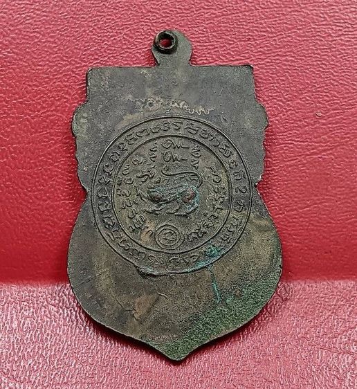 เหรียญหลังสิงห์หลวงพ่อจงวัดหน้าต่างนอก รูปที่ 2