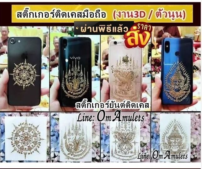 (100ใบ) สติ๊กเกอร์ยันต์ติดเคสมือถือ สติ๊กเกอร์ยันต์ติดเคสโทรศัพท์ สติ๊กเกอร์ยันต์ลายทอง สติ๊กเกอร์ยันต์โลหะ 