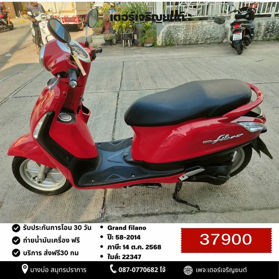 Yamaha 2014 🛵ยังไงก็ขาย Grand filano ปี 58 เครื่องดี สีสวย สตาร์ทมือ(ป้ายตอง111) เล่มชุดโอนครบ+เปลี่ยนถ่ายน้ำมันเครื่องฟรี ส่งฟร30กิโล