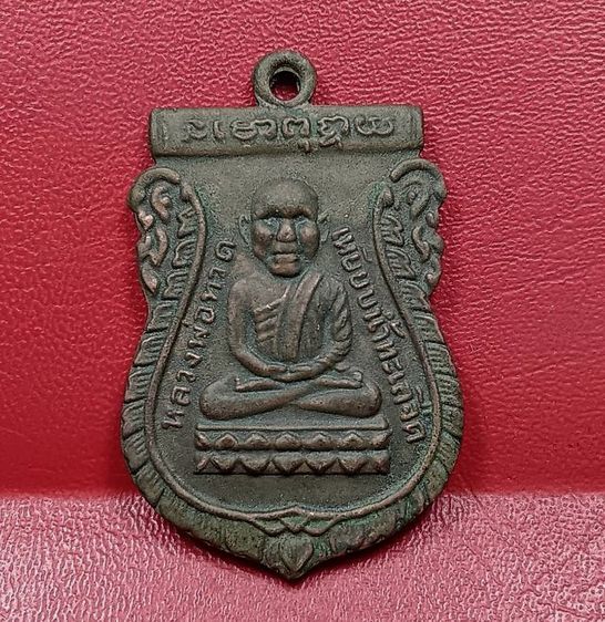 เหรียญรุ่นแรกหลวงปู่ทวดวัดช้างให้ปี 2500