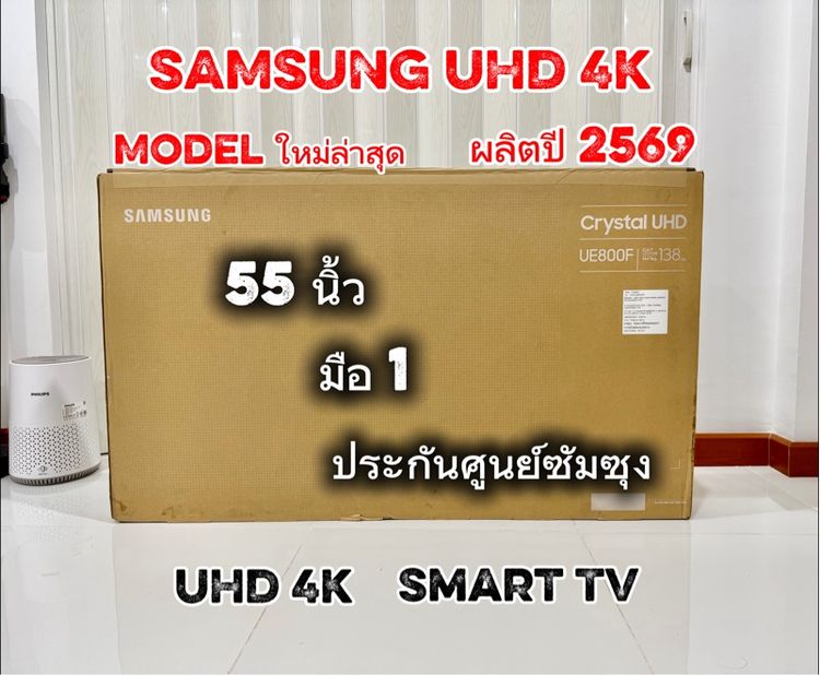 Samsung TV 4K 55 นิ้ว มือ 1 ประกันศูนย์ รุ่นใหม่ล่าสุดปี 2025 ผลิตปี 2026 Crystal Processor 4K