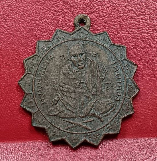 เหรียญรุ่นแรกหลวงพ่อแช่มวัดตาก้องปี 2484