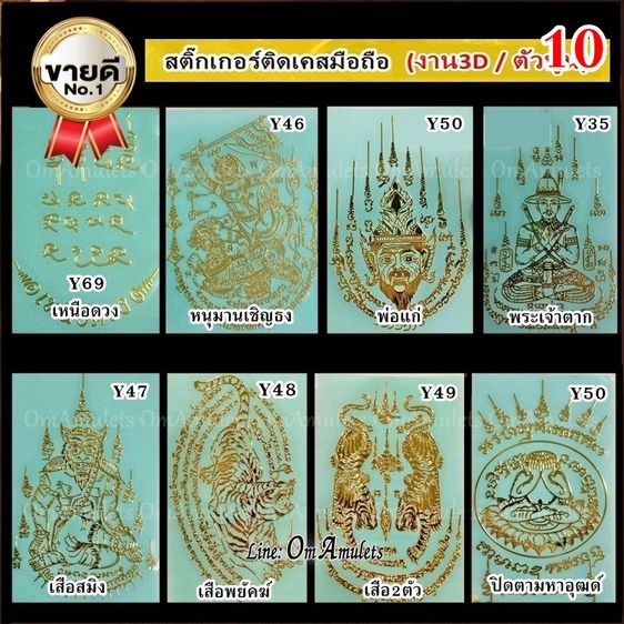 (50ใบ) ขายส่งสติ๊กเกอร์ยันต์ติดเคส  สติ๊กเกอร์ยันต์ติดมือถือ สติ๊กเกอร์ยันต์ติดโทรศัพท์ สติ๊กเกอร์ยันต์ลายทอง สติ๊กเกอร์ยันต์มงคล OmAmulets รูปที่ 14