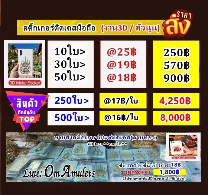 (50ใบ) ขายส่งสติ๊กเกอร์ยันต์ติดเคส  สติ๊กเกอร์ยันต์ติดมือถือ สติ๊กเกอร์ยันต์ติดโทรศัพท์ สติ๊กเกอร์ยันต์ลายทอง สติ๊กเกอร์ยันต์มงคล OmAmulets รูปที่ 18