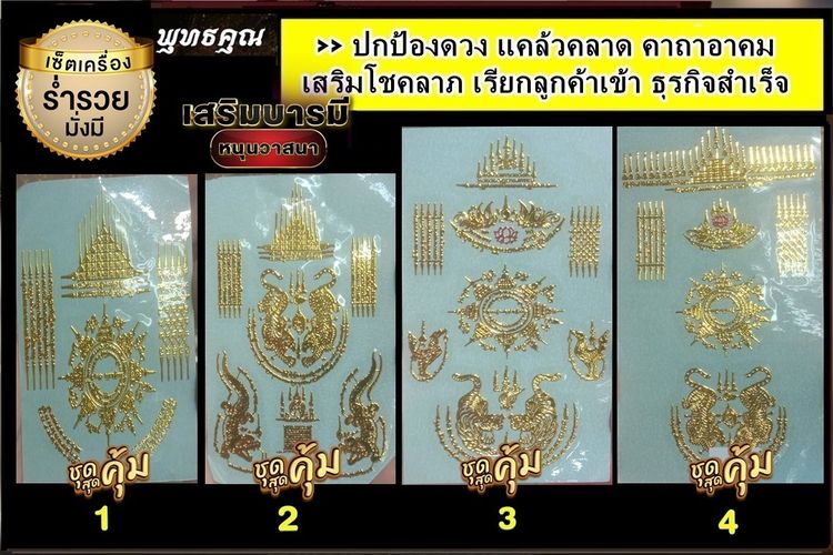 (50ใบ) ขายส่งสติ๊กเกอร์ยันต์ติดเคส  สติ๊กเกอร์ยันต์ติดมือถือ สติ๊กเกอร์ยันต์ติดโทรศัพท์ สติ๊กเกอร์ยันต์ลายทอง สติ๊กเกอร์ยันต์มงคล OmAmulets รูปที่ 17