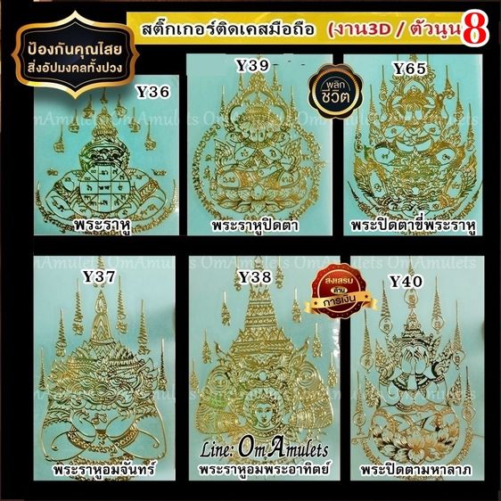 (50ใบ) ขายส่งสติ๊กเกอร์ยันต์ติดเคส  สติ๊กเกอร์ยันต์ติดมือถือ สติ๊กเกอร์ยันต์ติดโทรศัพท์ สติ๊กเกอร์ยันต์ลายทอง สติ๊กเกอร์ยันต์มงคล OmAmulets รูปที่ 12