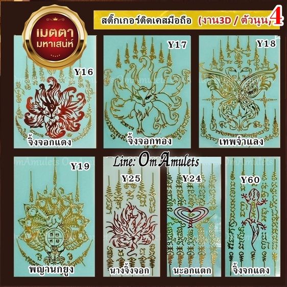 (50ใบ) ขายส่งสติ๊กเกอร์ยันต์ติดเคส  สติ๊กเกอร์ยันต์ติดมือถือ สติ๊กเกอร์ยันต์ติดโทรศัพท์ สติ๊กเกอร์ยันต์ลายทอง สติ๊กเกอร์ยันต์มงคล OmAmulets รูปที่ 8