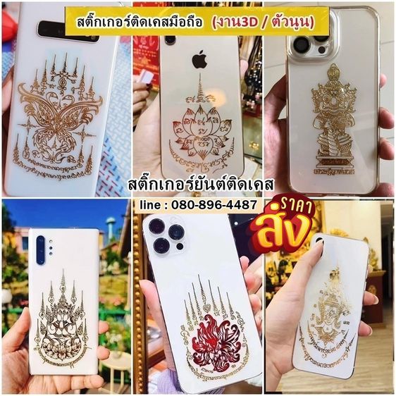 (50ใบ) ขายส่งสติ๊กเกอร์ยันต์ติดเคส  สติ๊กเกอร์ยันต์ติดมือถือ สติ๊กเกอร์ยันต์ติดโทรศัพท์ สติ๊กเกอร์ยันต์ลายทอง สติ๊กเกอร์ยันต์มงคล OmAmulets รูปที่ 4