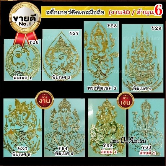 (50ใบ) ขายส่งสติ๊กเกอร์ยันต์ติดเคส  สติ๊กเกอร์ยันต์ติดมือถือ สติ๊กเกอร์ยันต์ติดโทรศัพท์ สติ๊กเกอร์ยันต์ลายทอง สติ๊กเกอร์ยันต์มงคล OmAmulets รูปที่ 10