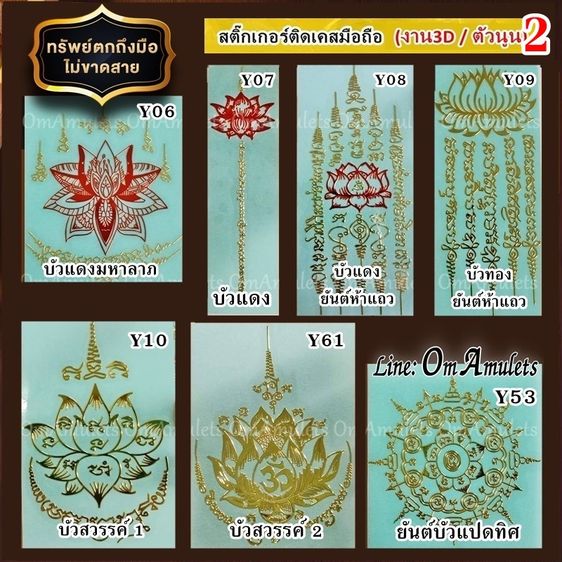 (50ใบ) ขายส่งสติ๊กเกอร์ยันต์ติดเคส  สติ๊กเกอร์ยันต์ติดมือถือ สติ๊กเกอร์ยันต์ติดโทรศัพท์ สติ๊กเกอร์ยันต์ลายทอง สติ๊กเกอร์ยันต์มงคล OmAmulets รูปที่ 6