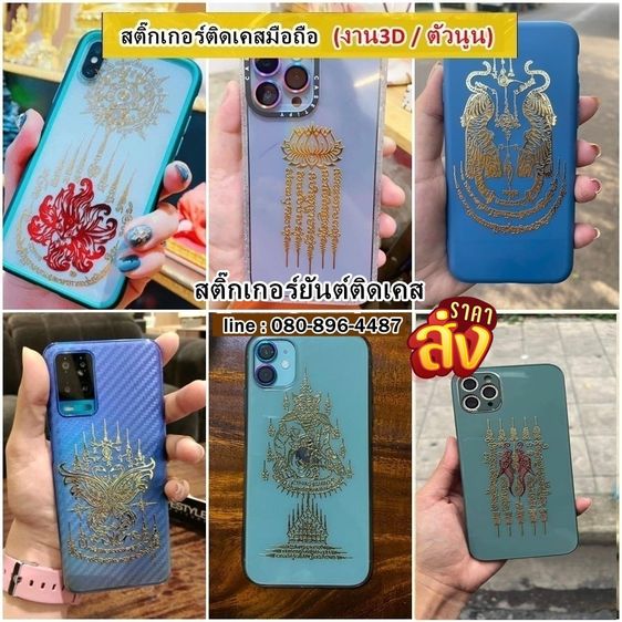 (50ใบ) ขายส่งสติ๊กเกอร์ยันต์ติดเคส  สติ๊กเกอร์ยันต์ติดมือถือ สติ๊กเกอร์ยันต์ติดโทรศัพท์ สติ๊กเกอร์ยันต์ลายทอง สติ๊กเกอร์ยันต์มงคล OmAmulets รูปที่ 3