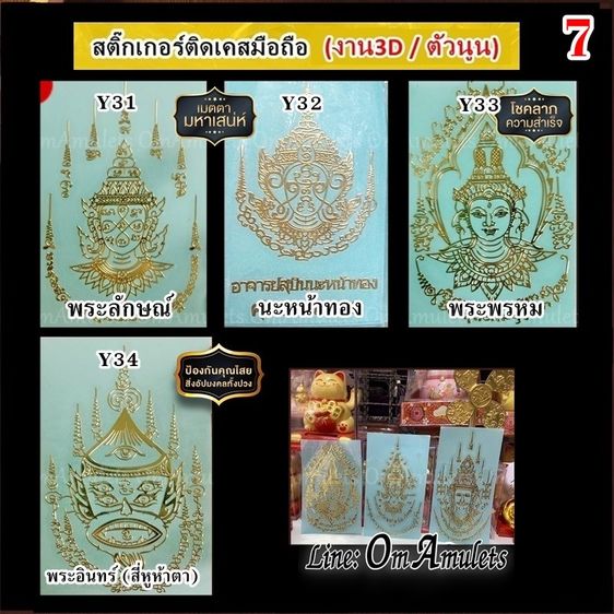(50ใบ) ขายส่งสติ๊กเกอร์ยันต์ติดเคส  สติ๊กเกอร์ยันต์ติดมือถือ สติ๊กเกอร์ยันต์ติดโทรศัพท์ สติ๊กเกอร์ยันต์ลายทอง สติ๊กเกอร์ยันต์มงคล OmAmulets รูปที่ 11