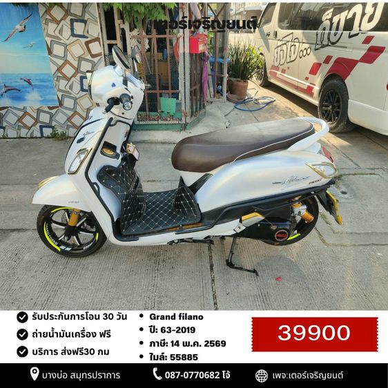 Yamaha 2019 🛵ยังไงก็ขาย Grand filano ปี 63 เครื่องดี สีสวย สตาร์ทมือ(กุญแจรีโมท)ระบบHybrid เล่มชุดโอนครบ+เปลี่ยนถ่ายน้ำมันเครื่องฟรี ส่งฟร30กิโล