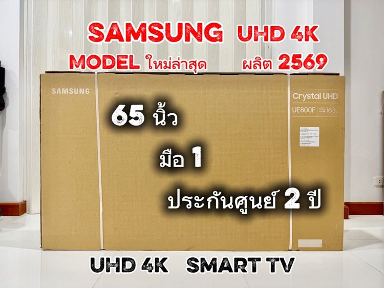 Samsung TV 4K 65 นิ้ว มือ 1 ประกันศูนย์ 2 ปี รุ่นใหม่ล่าสุด ผลิตปี 2026 CrystalPro 4K