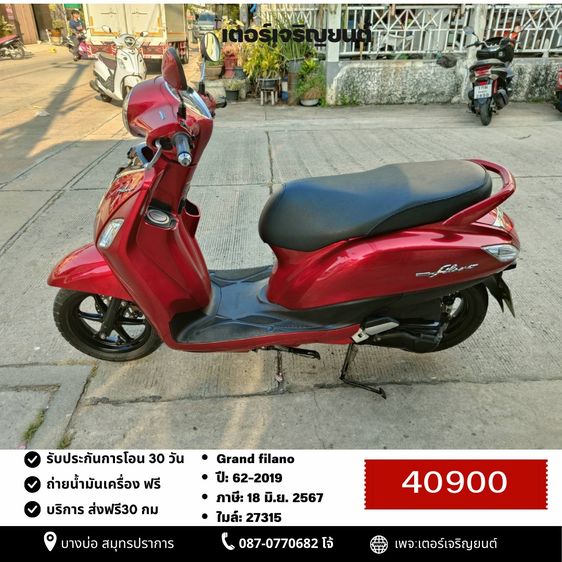 Yamaha 2019 🛵ยังไงก็ขาย Grand filano ปี 62 เครื่องดี สีสวย สตาร์ทมือ ระบบHybrid เล่มชุดโอนครบ+เปลี่ยนถ่ายน้ำมันเครื่องฟรี ส่งฟร30กิโล