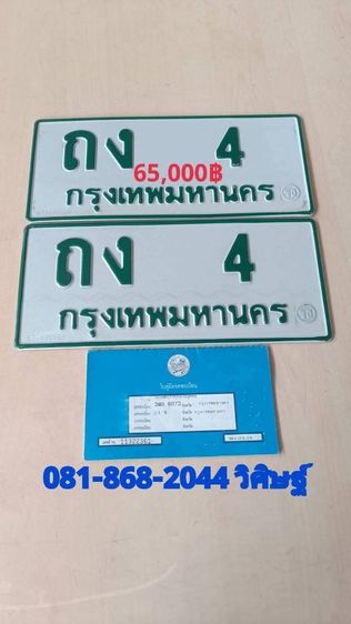 ป้ายทะเบียนสวย ถง 4 กท เลขมงคล พร้อมบริการครับ ใส่กระบะตอนเดียว กระบะแค๊ป