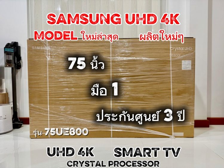 Samsung TV 4K 75 นิ้ว มือ 1 ประกันศูนย์ 3 ปี รุ่นใหม่ล่าสุดปี 2025 ผลิตใหม่ๆ CrystalProcessor UHD 4K