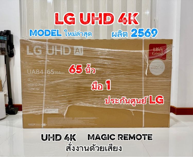 LG UHD 4K 65 นิ้ว มือ 1 Smart TV ประกันศูนย์ รุ่นใหม่ล่าสุดปี 2026 AI Processor Gen8 มี magic remote